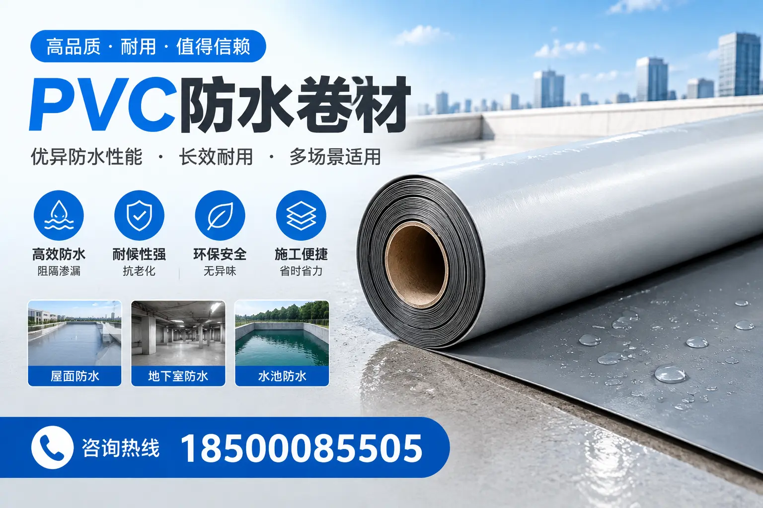 PVC防水卷材的市场竞争分析，东莞品牌选择参考