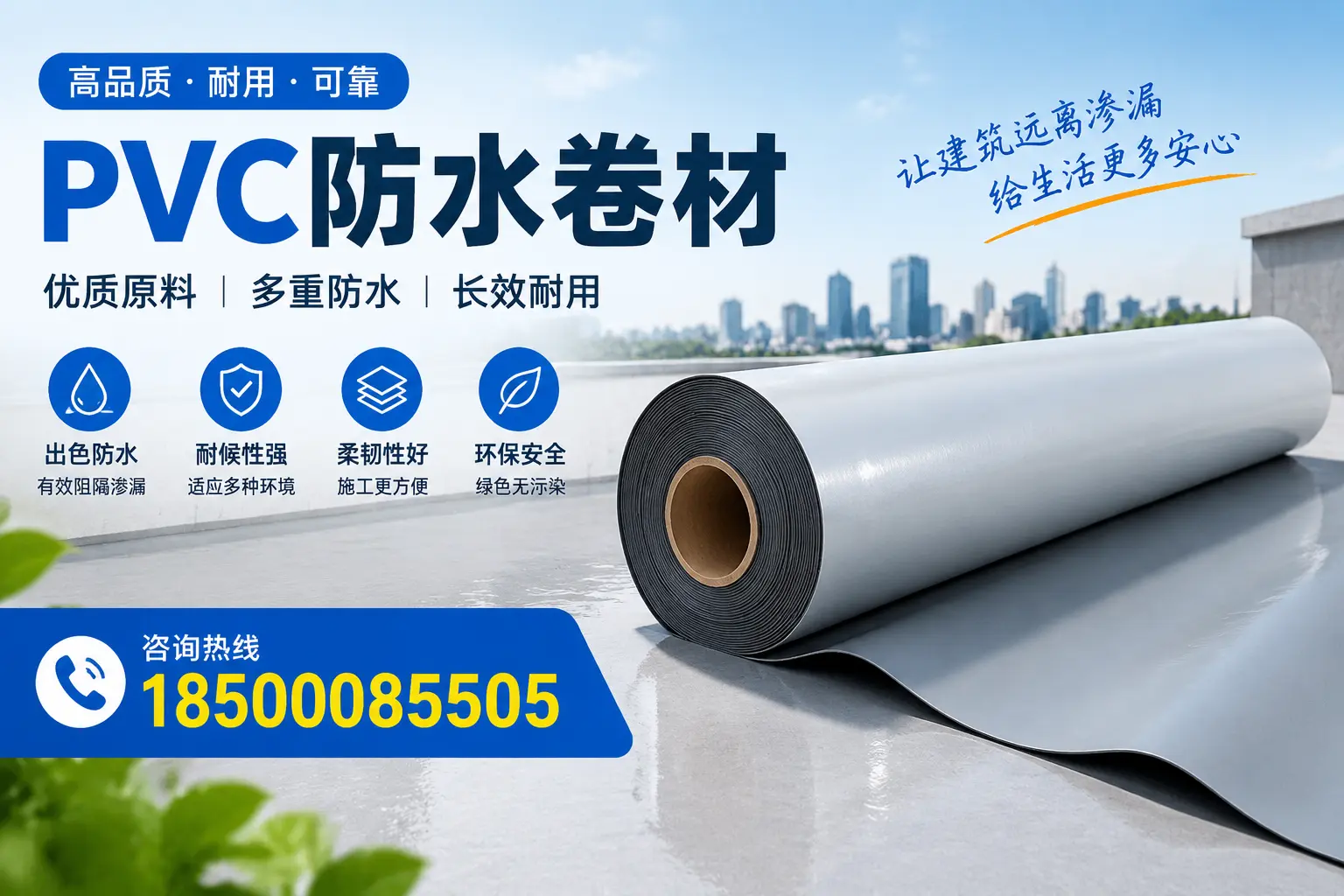 PVC防水卷材与其他防水材料的对比，东莞用户的决策参考